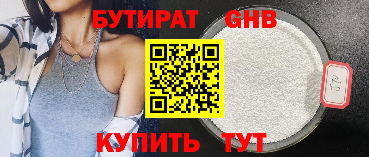 БУТИРАТ  Бутират бутандиол  Вход с VPN  Буйнакск 