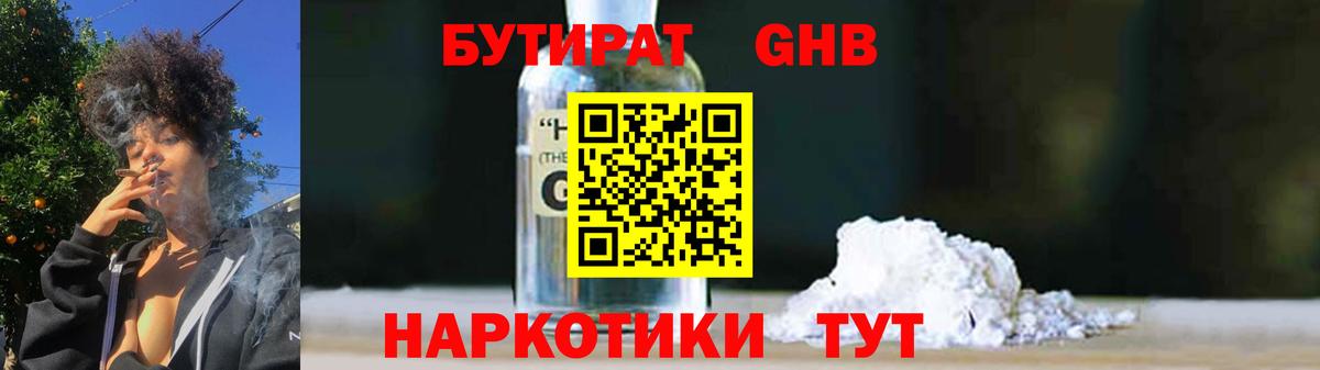 БУТИРАТ буратино Буйнакск