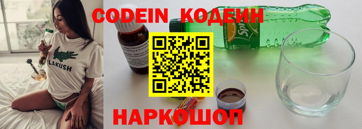 Кодеиновый сироп Lean напиток Lean (лин)  Вход с VPN  Буйнакск 