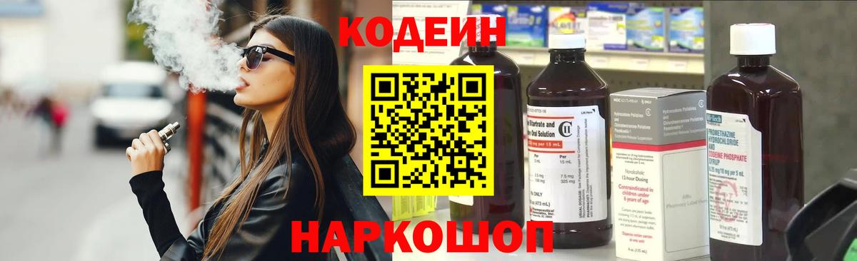 Кодеиновый сироп Lean напиток Lean (лин) Буйнакск