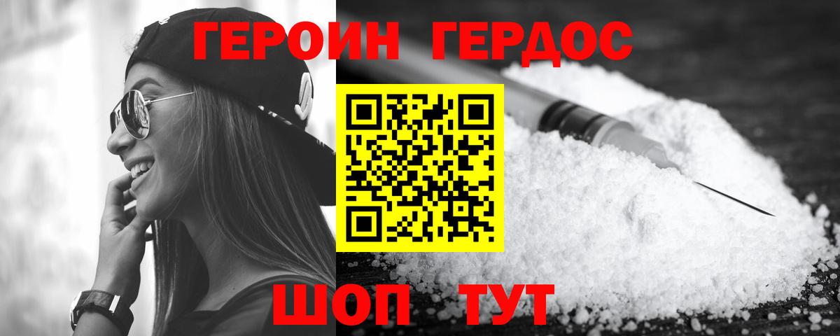 Героин Heroin  Вход с VPN  ГЕРОИН  Буйнакск 