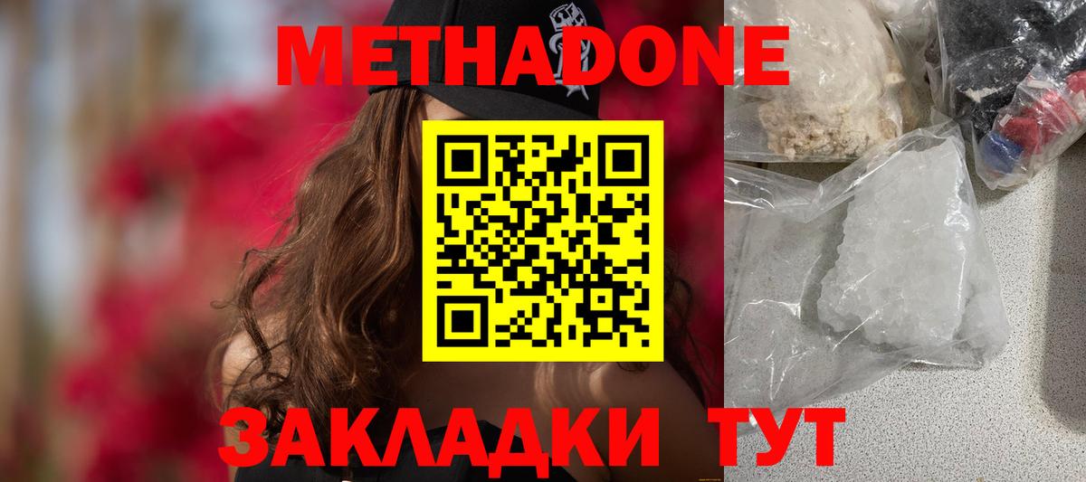 МЕТАДОН methadone Буйнакск